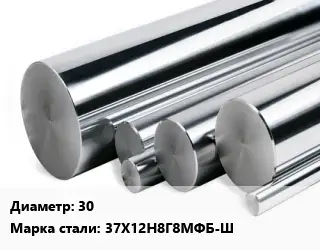 Круг нержавеющий 30 Сталь: 37Х12Н8Г8МФБ-Ш